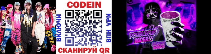 Купить  Приозерск  Кодеиновый сироп Lean Purple Drank 
